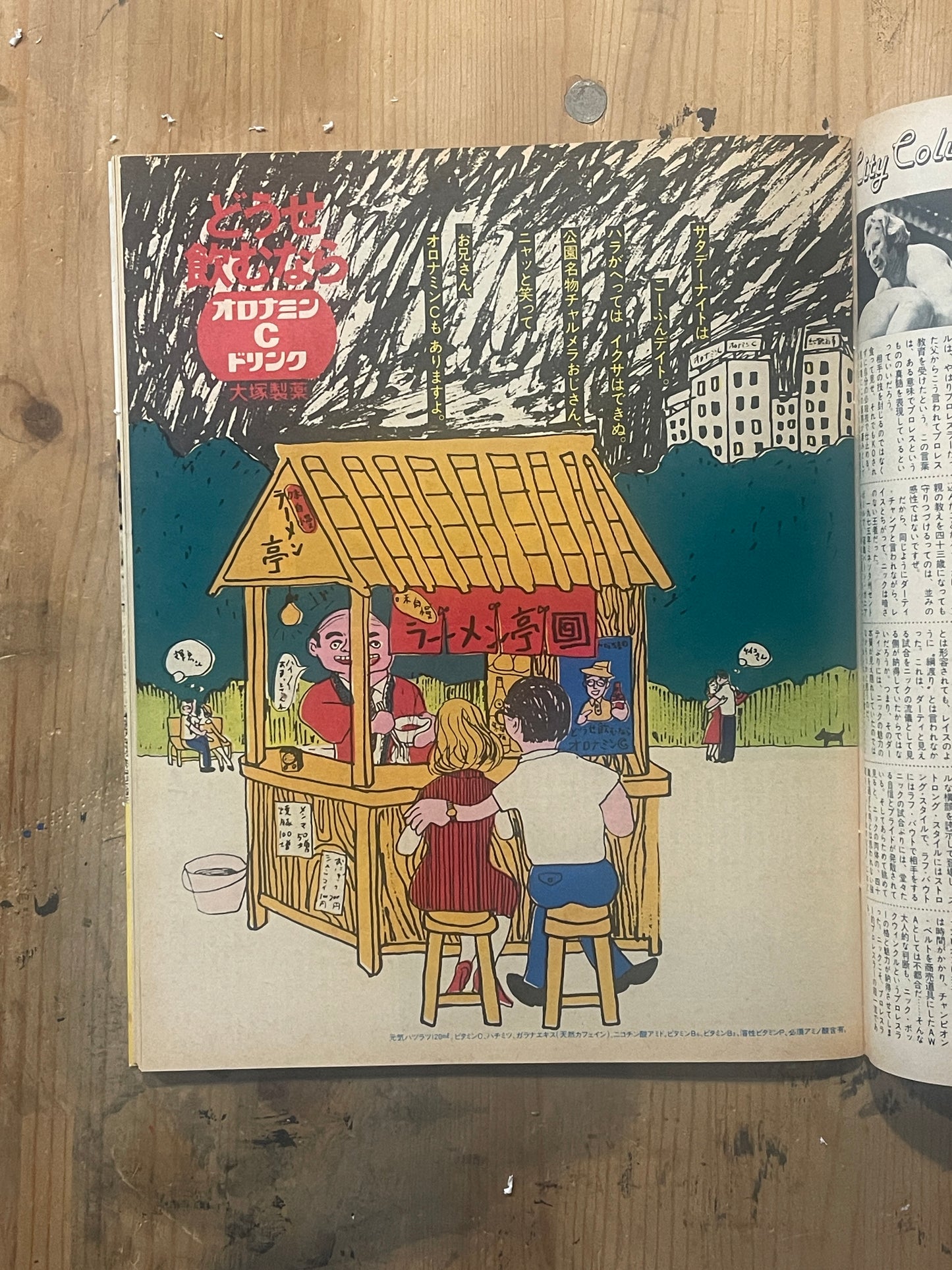 POPEYE Magazine – Issue No.109 – August 25, 1981 | “Special Column Feature”|Japanese Magazine