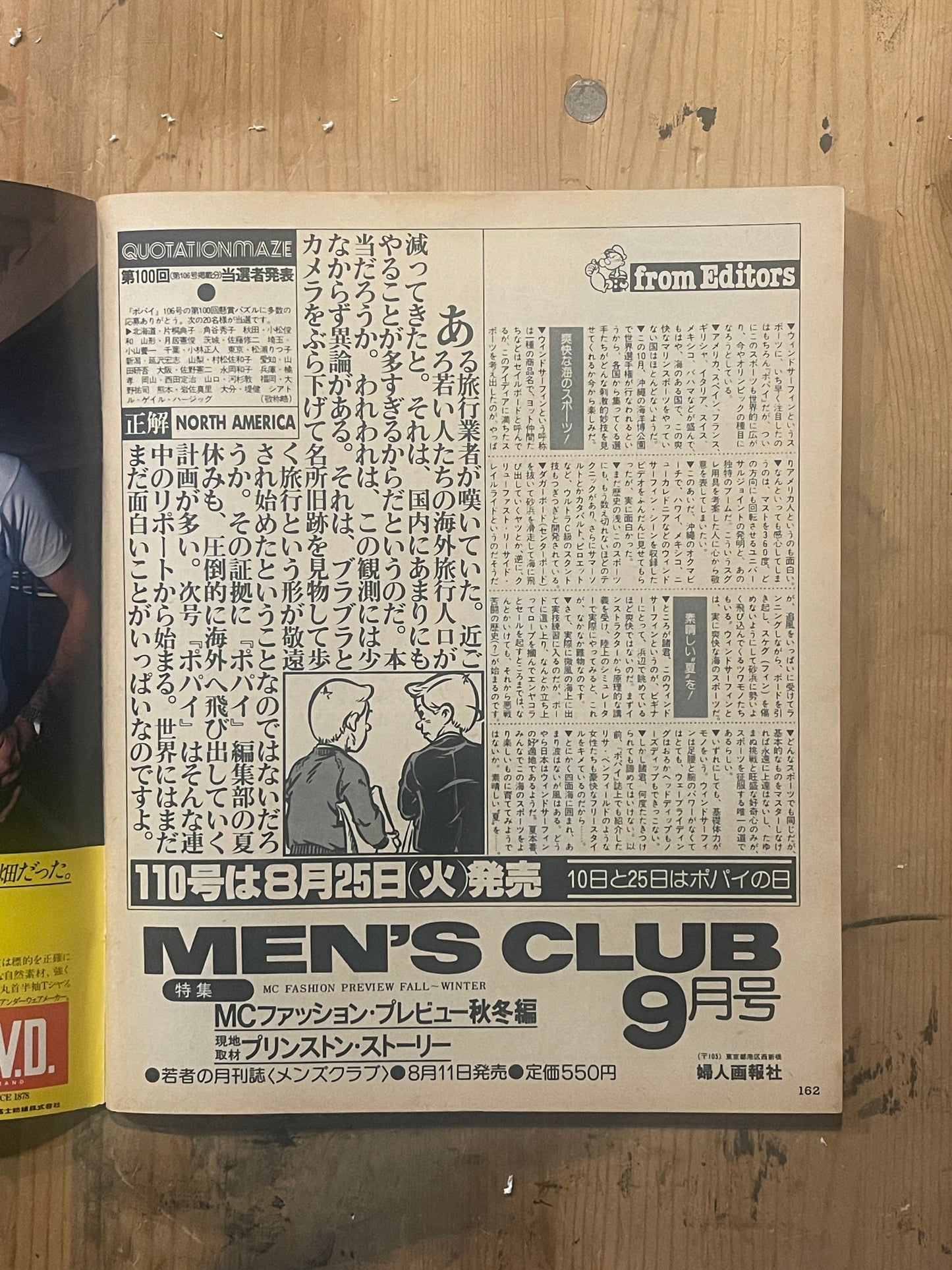 POPEYE Magazine – Issue No.109 – August 25, 1981 | “Special Column Feature”|Japanese Magazine