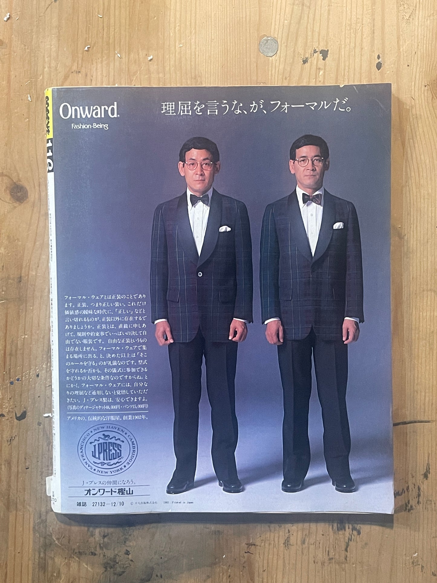POPEYE Magazine – Issue No.116 – December 10, 1981 | “Give Me This for Christmas” Feature|Japanese Magazine