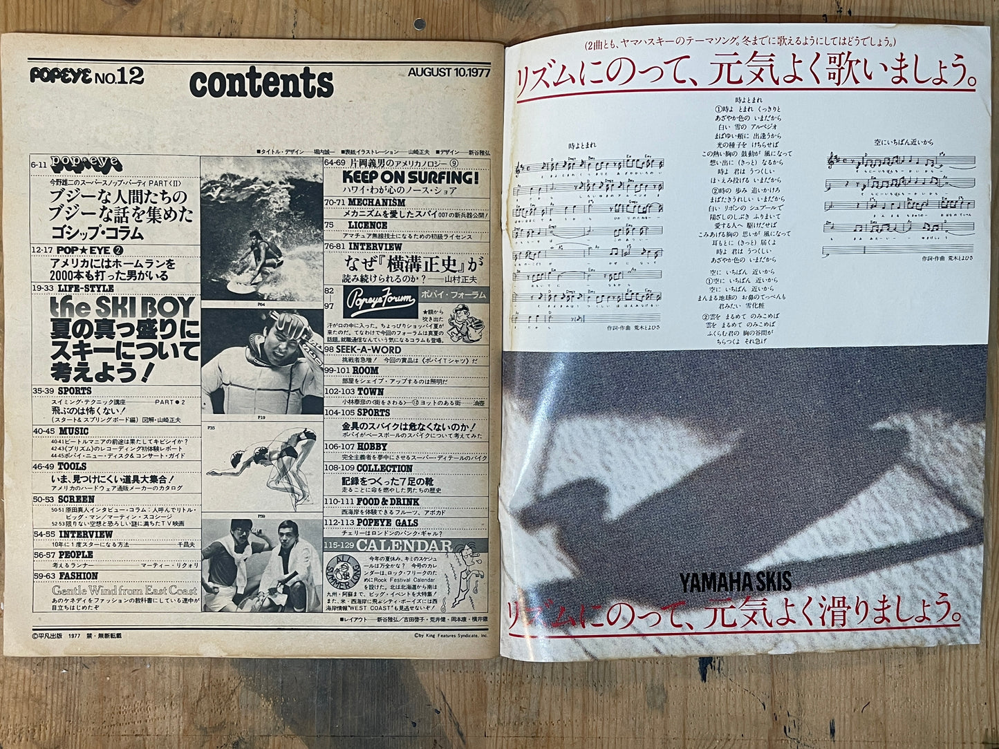 POPEYE Magazine – Issue No.12 – August 10, 1977 | “THE SKI BOY” Feature|Japanese Magazine