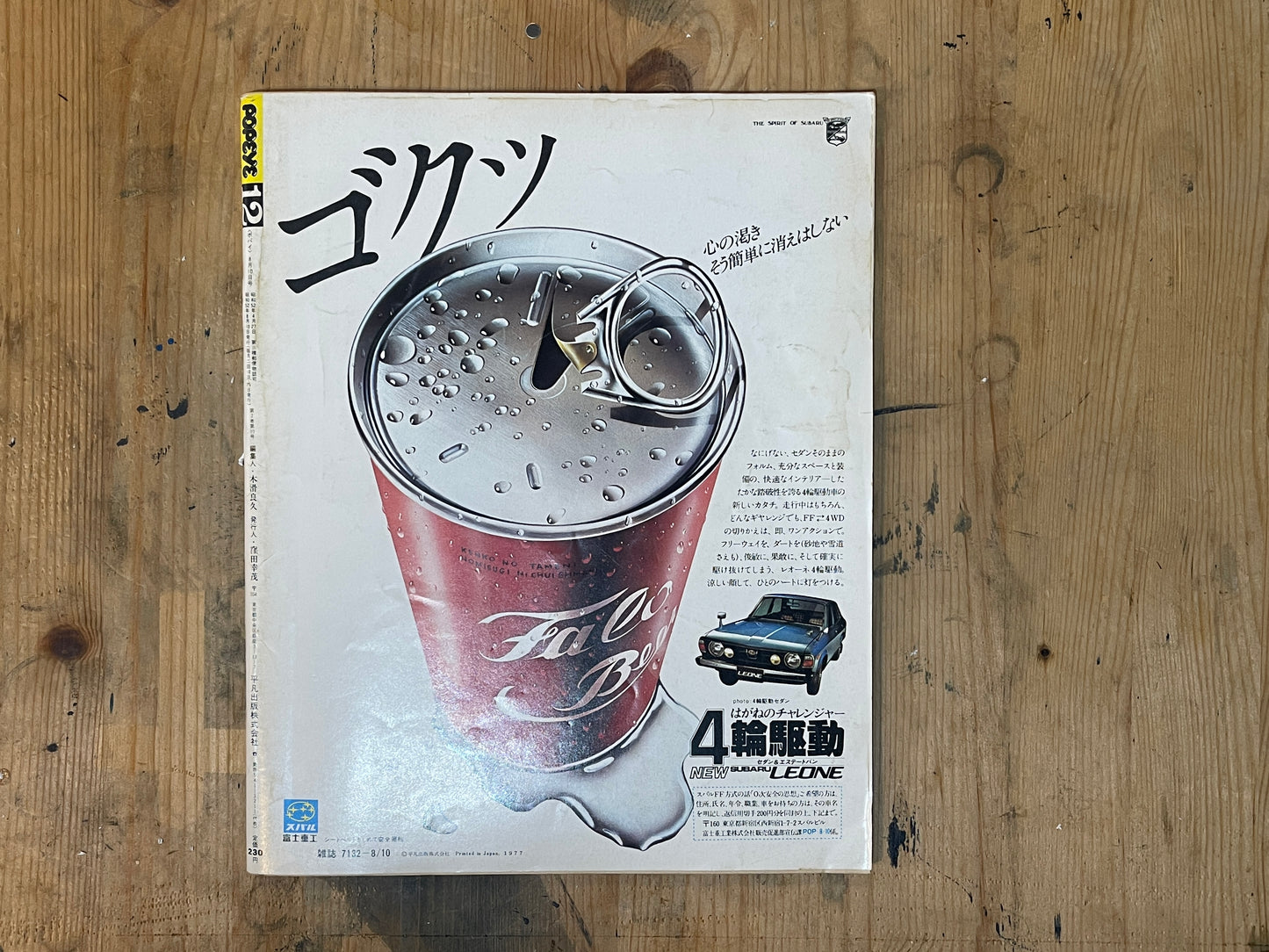 POPEYE Magazine – Issue No.12 – August 10, 1977 | “THE SKI BOY” Feature|Japanese Magazine