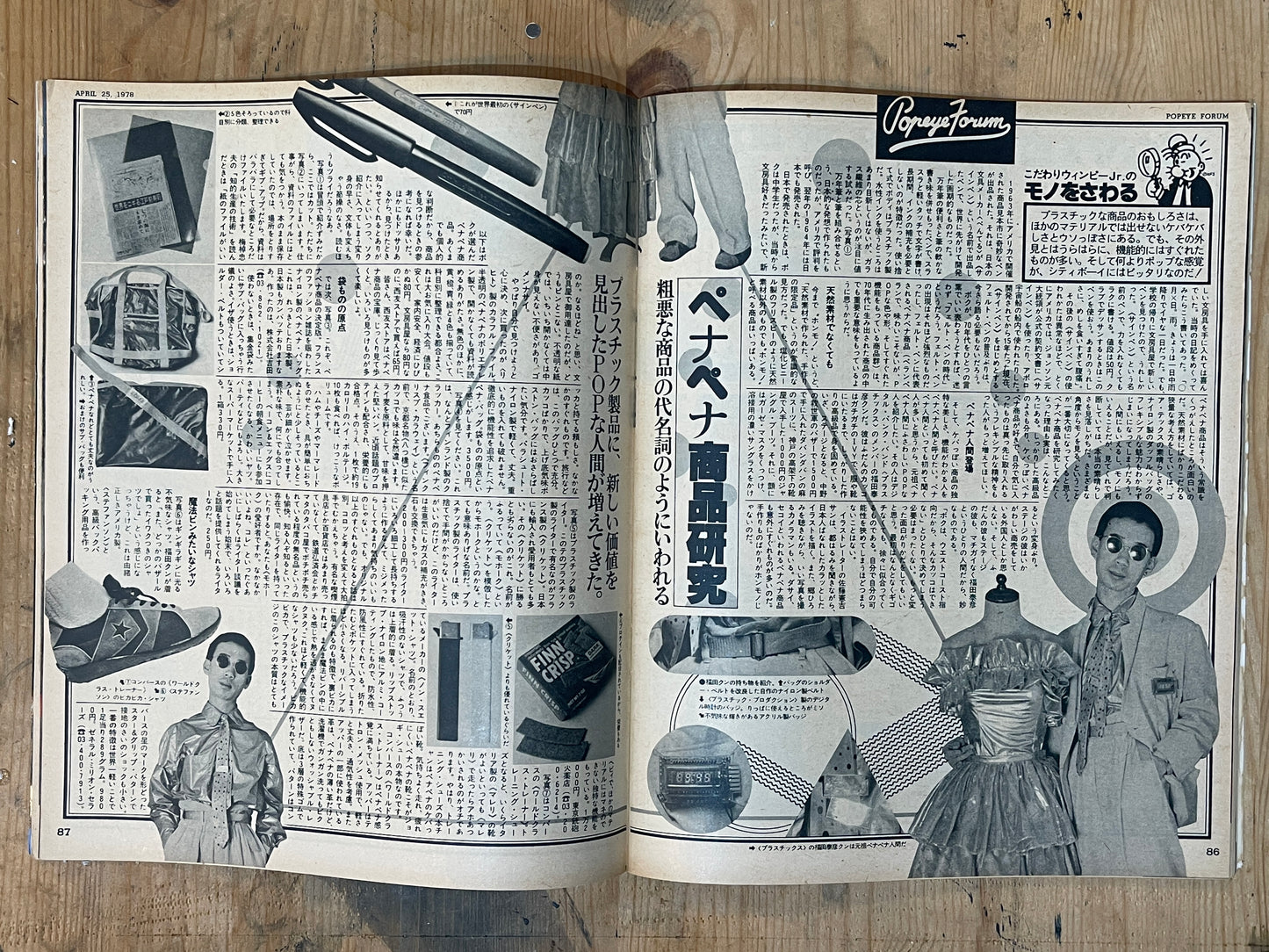 POPEYE Magazine – Issue No.29 – April 25, 1977 | “AMAZING WORLD OF SF” Feature|Japanese Magazine