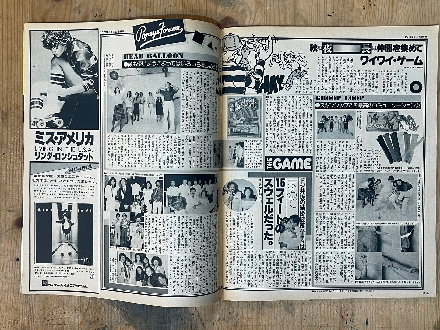 POPEYE Magazine – Issue No.41 – October 25, 1978 | “Fantastic Pinball” Feature|Japanese Magazine