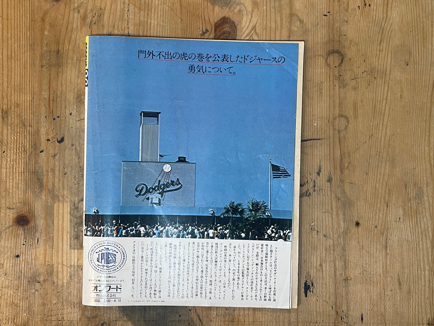 POPEYE 第36号(1978年8月10日号)|ポップアイ特集3 夏のおもしろ情報 POPEYE Magazine – Issue No.36 – August 10, 1978 | “POPEYE Special #3: Fun Summer Info” Feature|Japanese Magazine