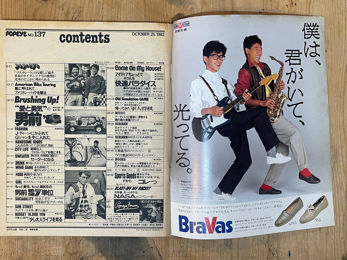 POPEYE Magazine – Issue No.137 – October 25, 1982 | “Manly Men of Love and Courage” Feature|Japanese Magazine