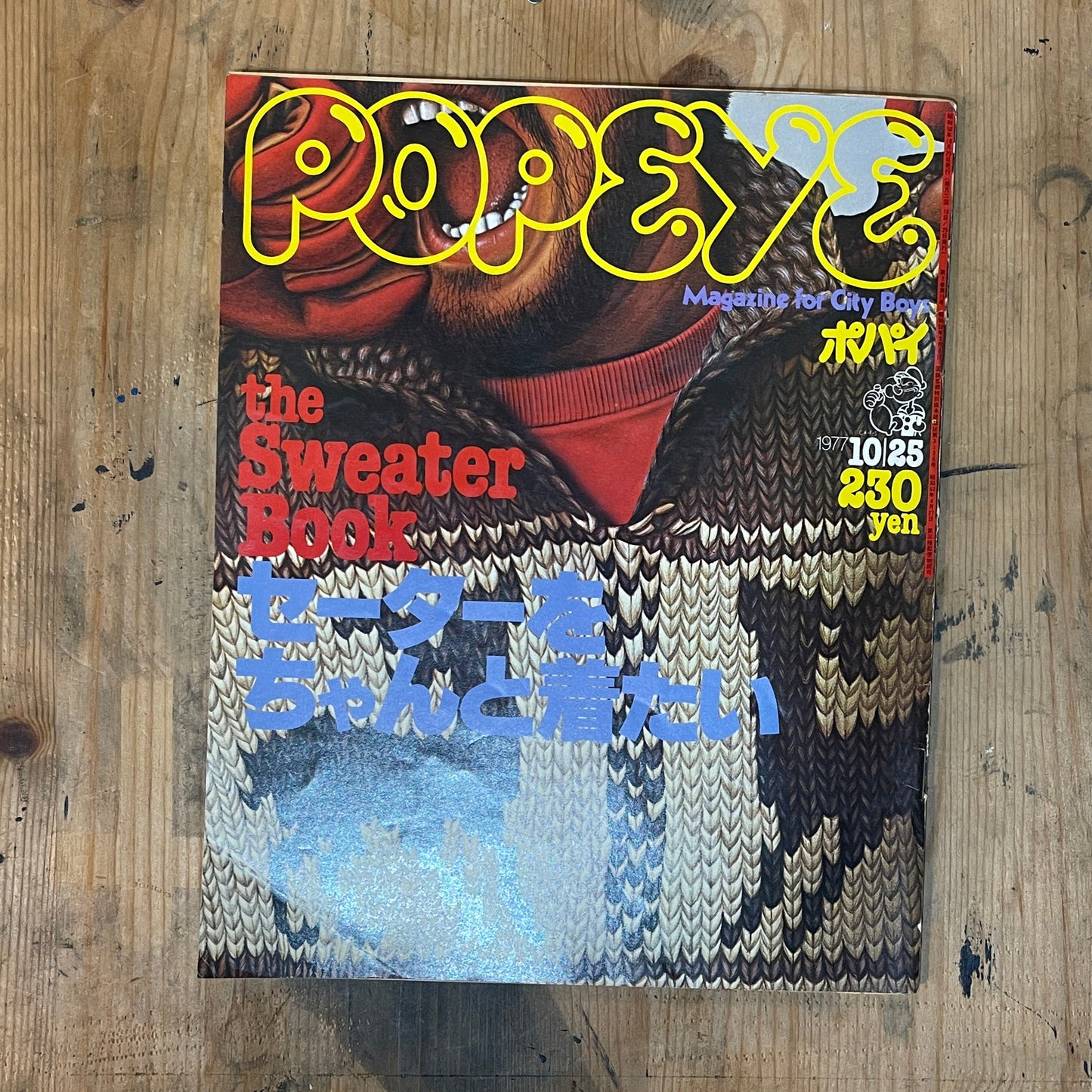POPEYE October 25, 1977 issue No.017 | Special feature on how to wear sweaters properly | Autumn/winter fashion suggestions