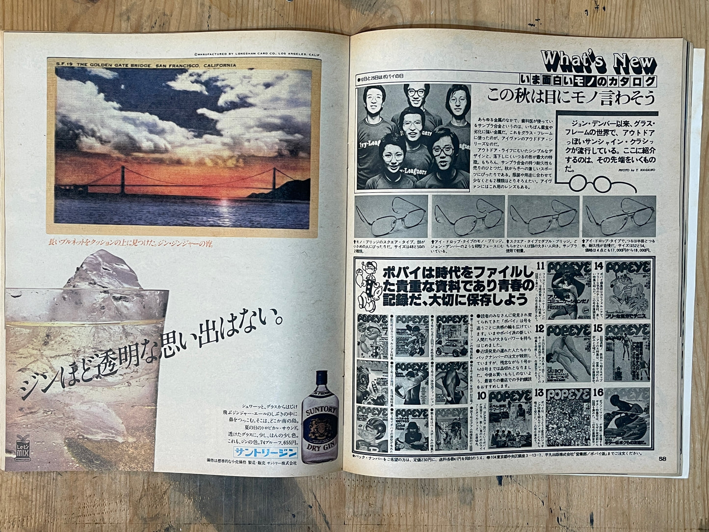 POPEYE October 25, 1977 issue No.017 | Special feature on how to wear sweaters properly | Autumn/winter fashion suggestions