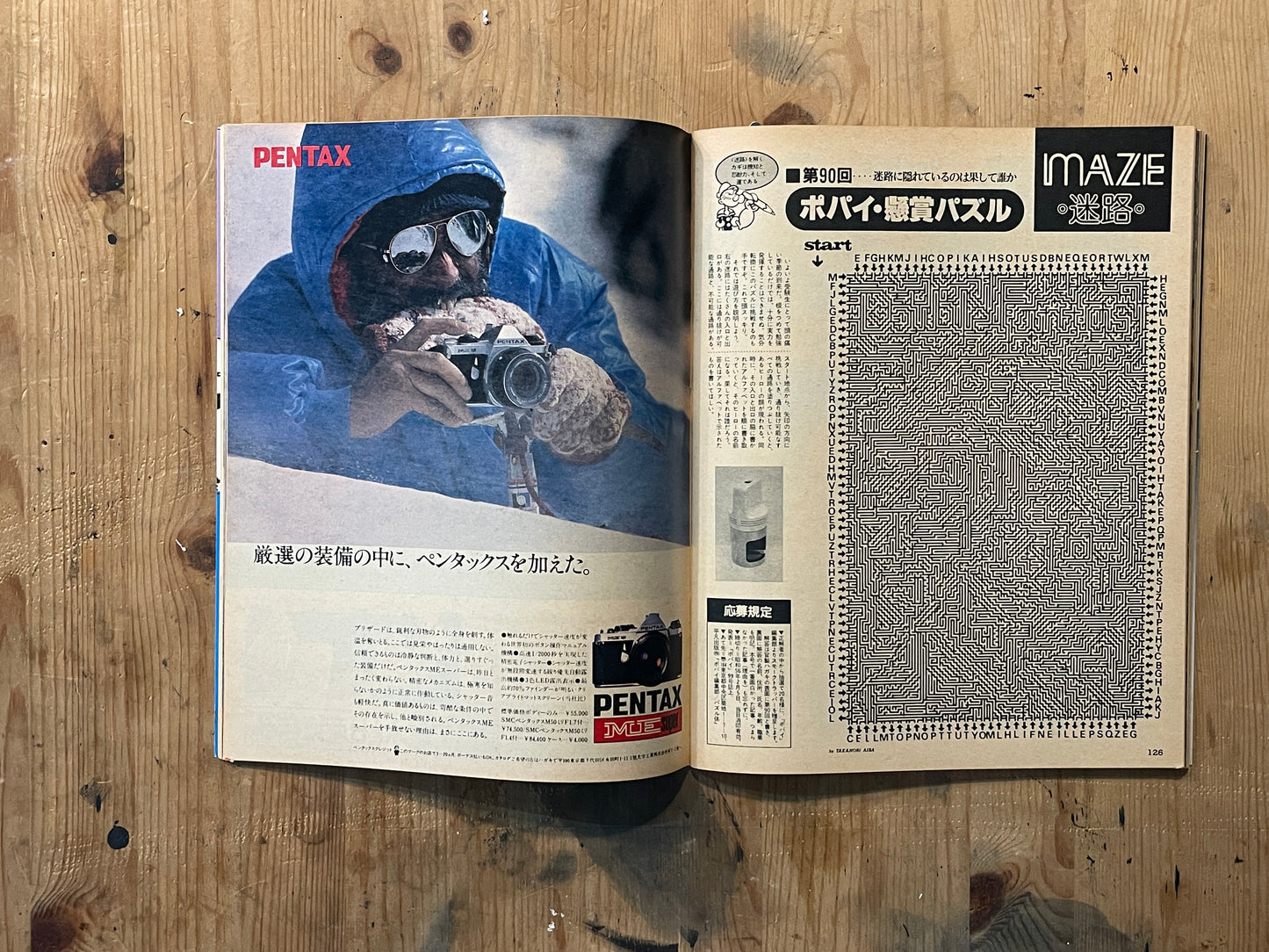POPEYE February 10, 1981 issue No.096 | Special feature on becoming a stylish man | A textbook for city boys learning about "stylishness"