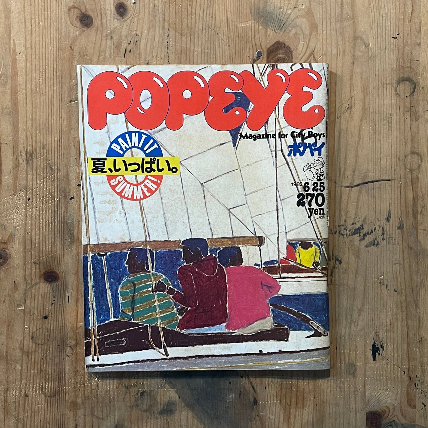 POPEYE June 25, 1982 issue No. 129 | Summer special feature | Complete summer menu for city boys