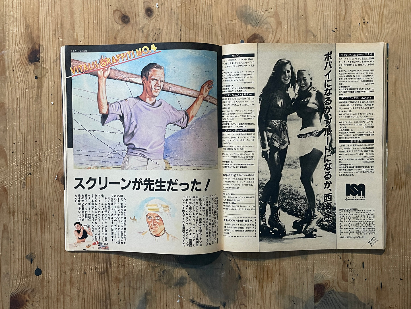 POPEYE June 25, 1982 issue No. 129 | Summer special feature | Complete summer menu for city boys