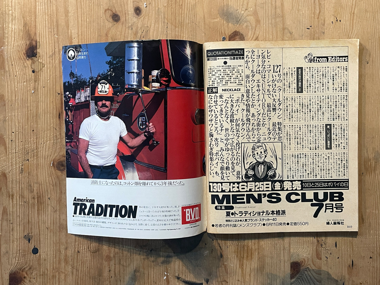 POPEYE June 25, 1982 issue No. 129 | Summer special feature | Complete summer menu for city boys