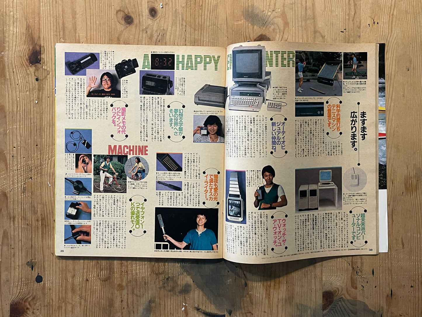 POPEYE Magazine – Issue No.132 – August 10, 1982 | “Communication That Brings Miracles” Feature|Japanese Magazine