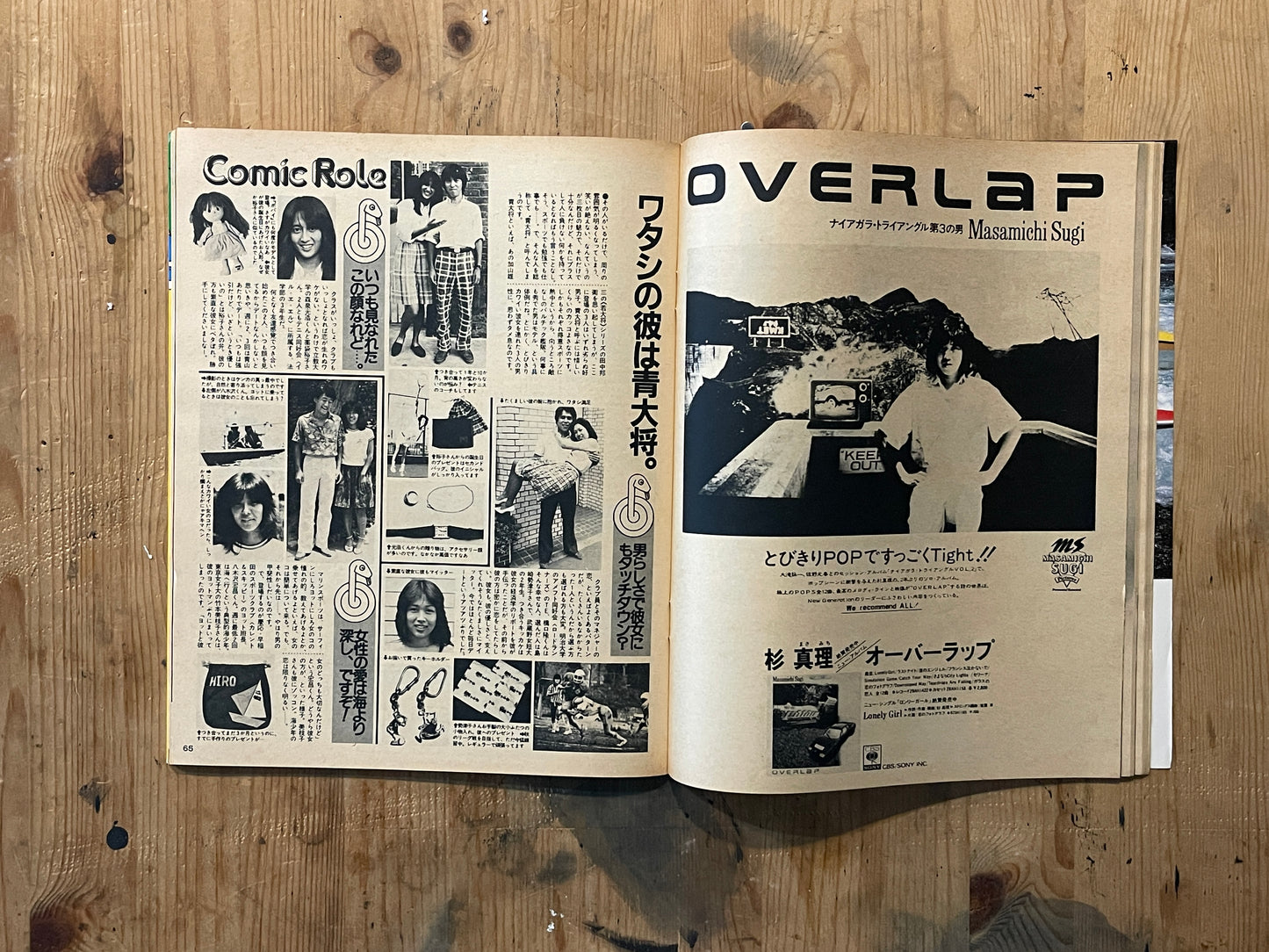 POPEYE Magazine – Issue No.132 – August 10, 1982 | “Communication That Brings Miracles” Feature|Japanese Magazine