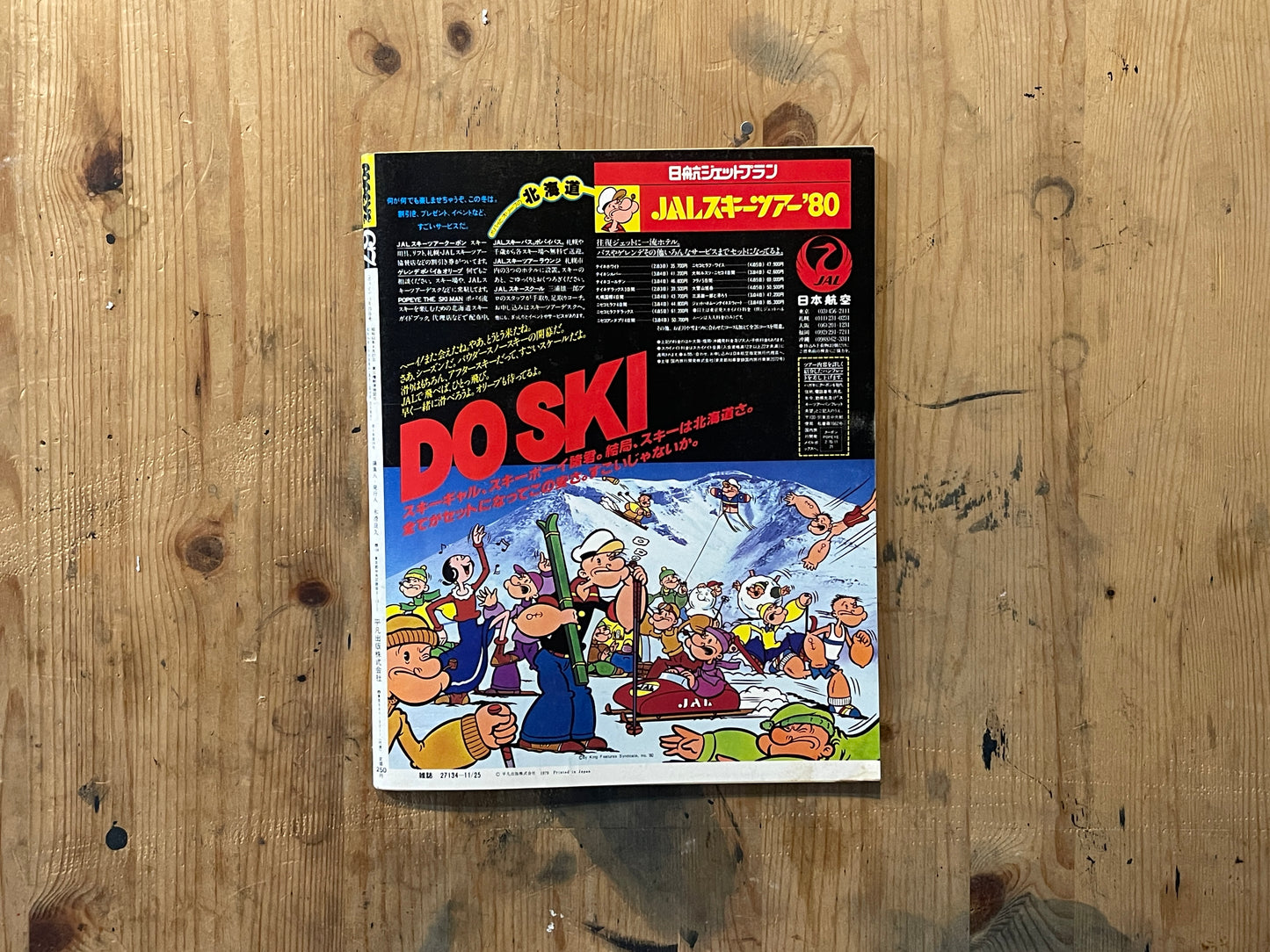 POPEYE 第67号(1979年11月25日発行)|1979 TENNIS BOY 特集 POPEYE Magazine – Issue No.67 – November 25, 1979|1979 TENNIS BOY Special|Japanese Vintage Magazine