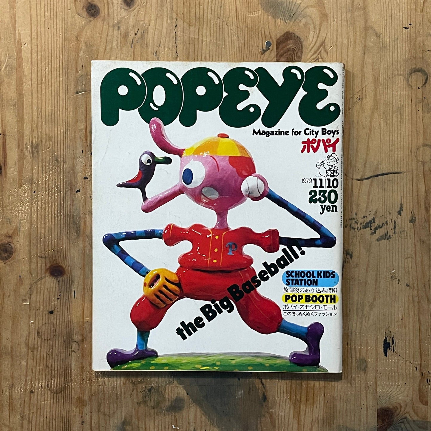 POPEYE 第66号(1979年11月10日発行)|BIG BASEBALL 特集 POPEYE Magazine – Issue No.66 – November 10, 1979|BIG BASEBALL Special|Japanese Vintage Magazine