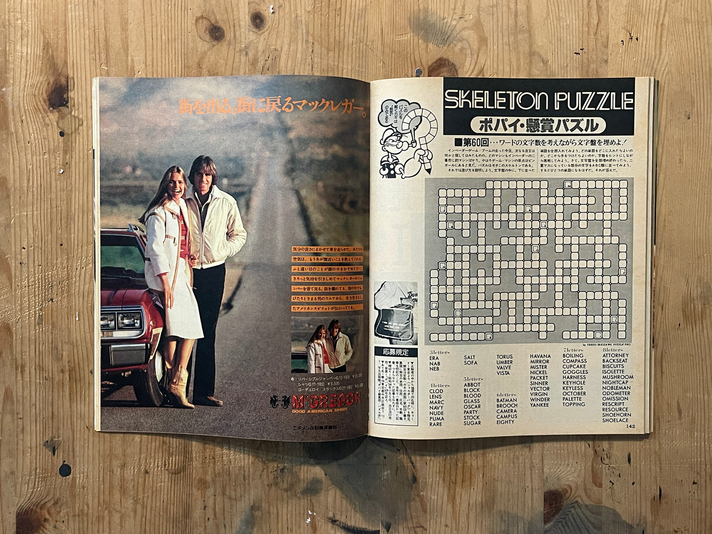 POPEYE 第66号(1979年11月10日発行)|BIG BASEBALL 特集 POPEYE Magazine – Issue No.66 – November 10, 1979|BIG BASEBALL Special|Japanese Vintage Magazine
