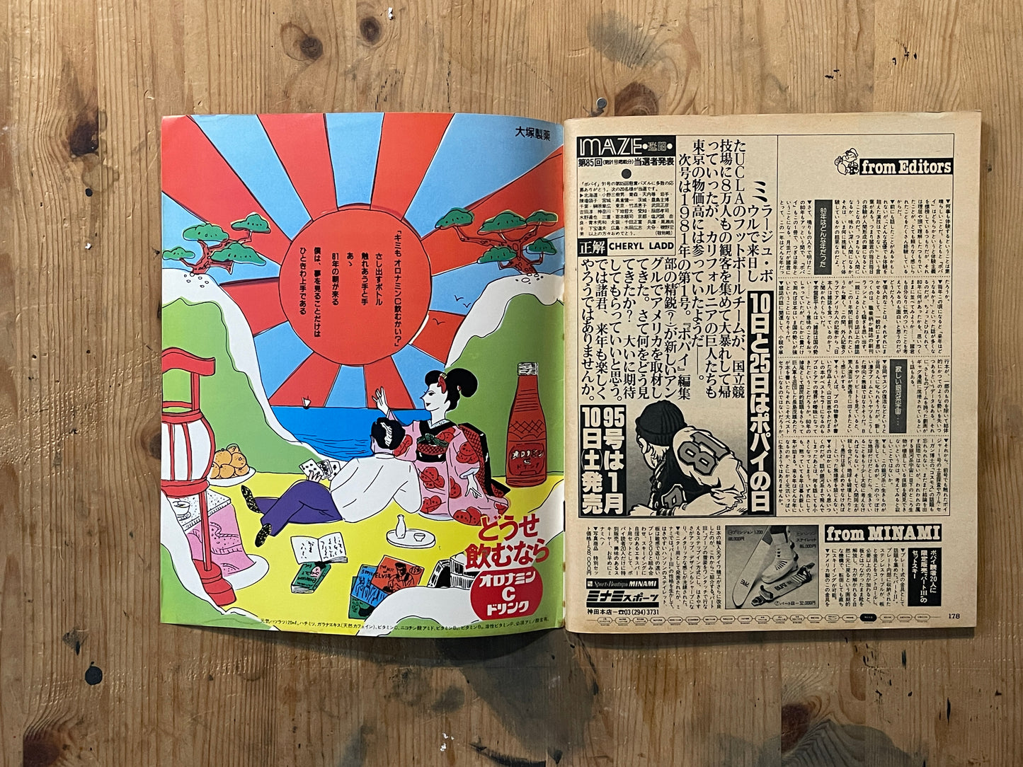 POPEYE 第94号(1981年1月10日発行)|体験がボーイズライフを決める 特集 POPEYE Magazine – Issue No.94 – January 10, 1981|Experiences Shape a Boy’s Life|Japanese Vintage Magazine