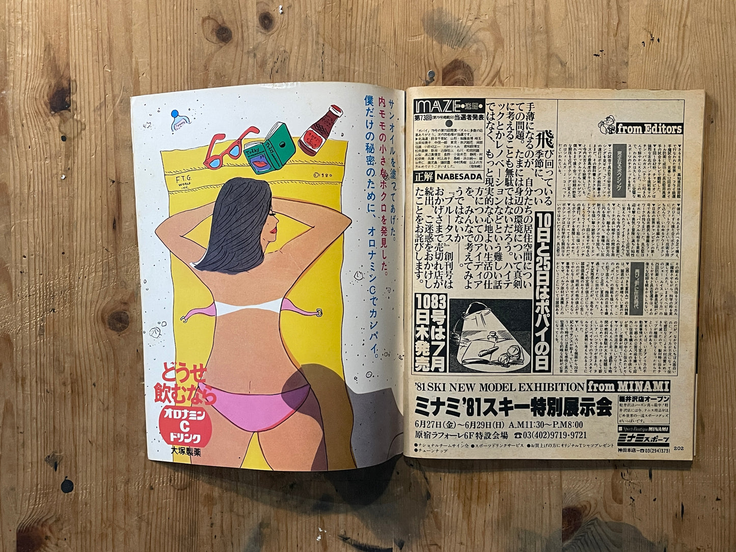 POPEYE Magazine – Issue No.082 – July 10, 1980|“Enjoy Your Summer Vacation to the Fullest” Special Feature|Vintage Japanese Magazine
