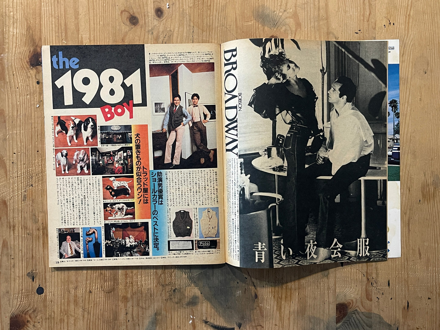 POPEYE 第95号(1981年1月25日発行)|1981 the boy 特集 POPEYE Magazine – Issue No.095 – January 25, 1981|“1981 the boy” Special Feature|Vintage Japanese Magazine
