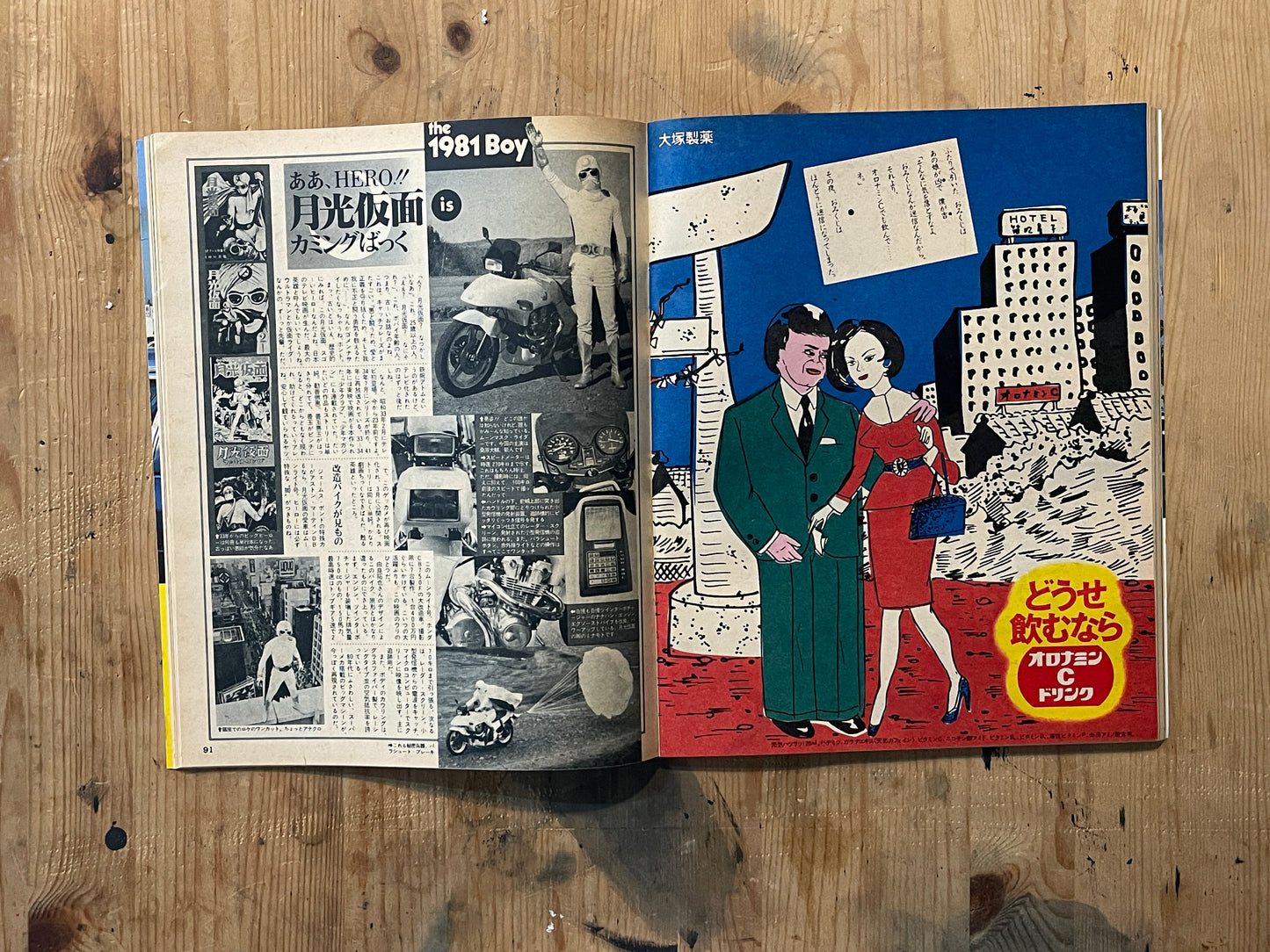 POPEYE 第95号(1981年1月25日発行)|1981 the boy 特集 POPEYE Magazine – Issue No.095 – January 25, 1981|“1981 the boy” Special Feature|Vintage Japanese Magazine