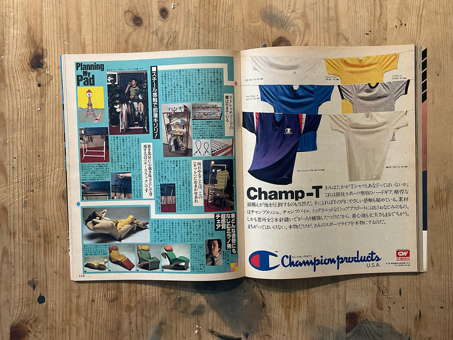 POPEYE Magazine – Issue No.108 – August 10, 1981|“Total Room Makeover” Special Feature