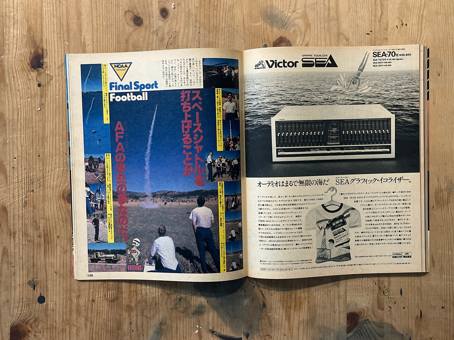 POPEYE Magazine – Issue No.108 – August 10, 1981|“Total Room Makeover” Special Feature
