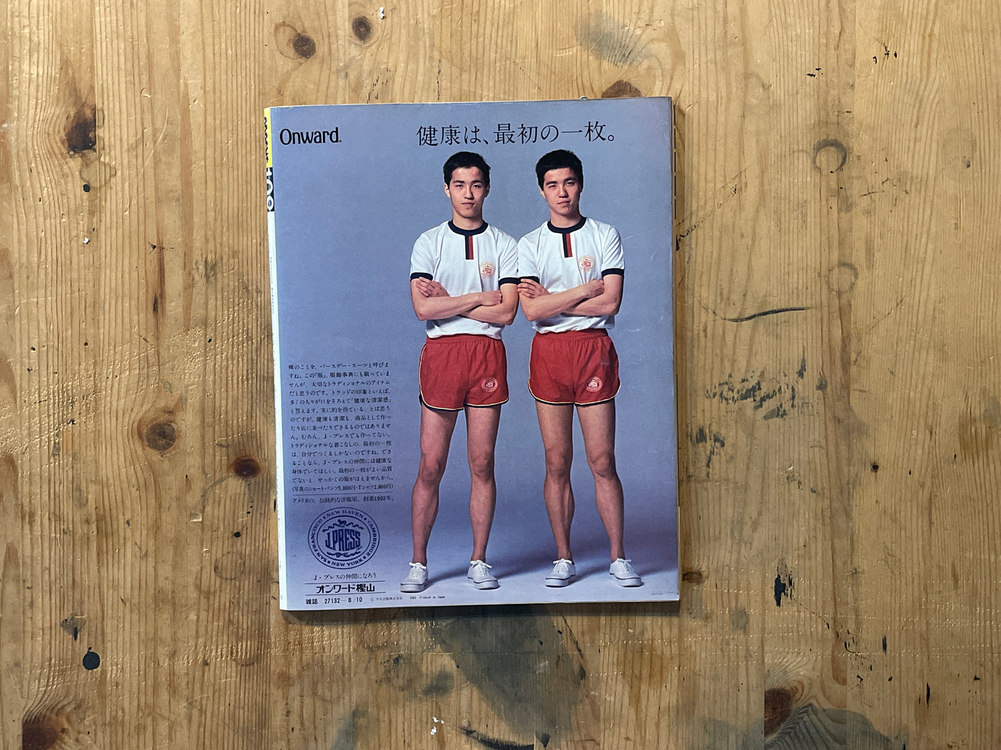 POPEYE Magazine – Issue No.108 – August 10, 1981|“Total Room Makeover” Special Feature