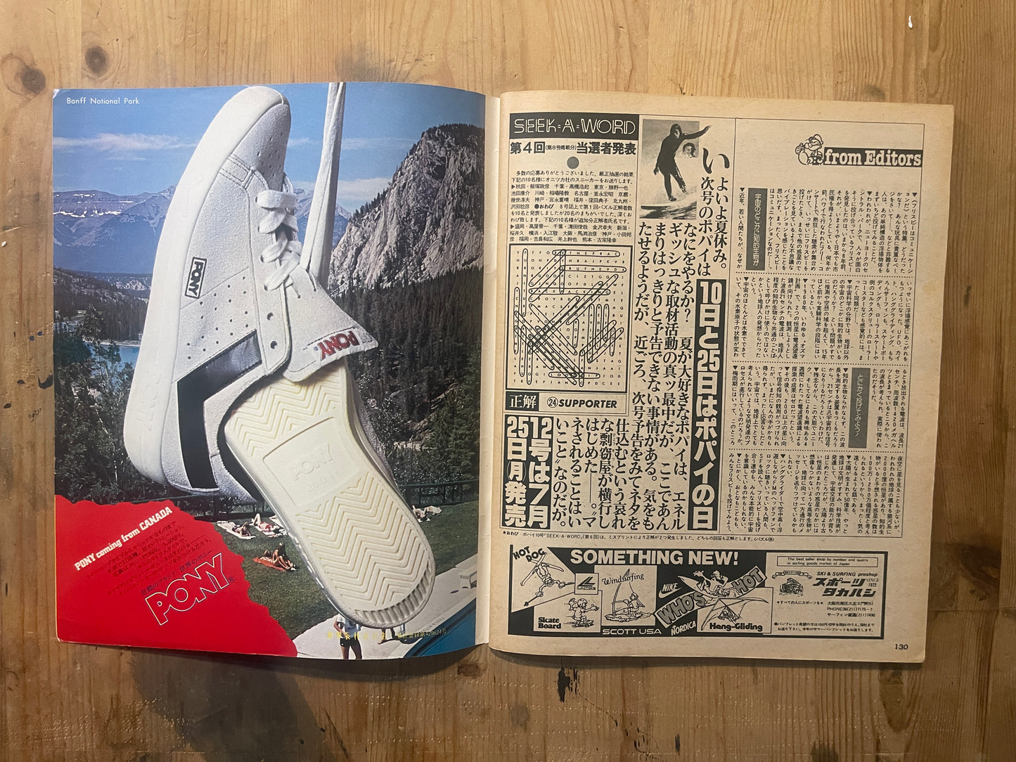 POPEYE No. 11 (published July 25, 1977) | Frisbee is communication | City boy's summer play guide