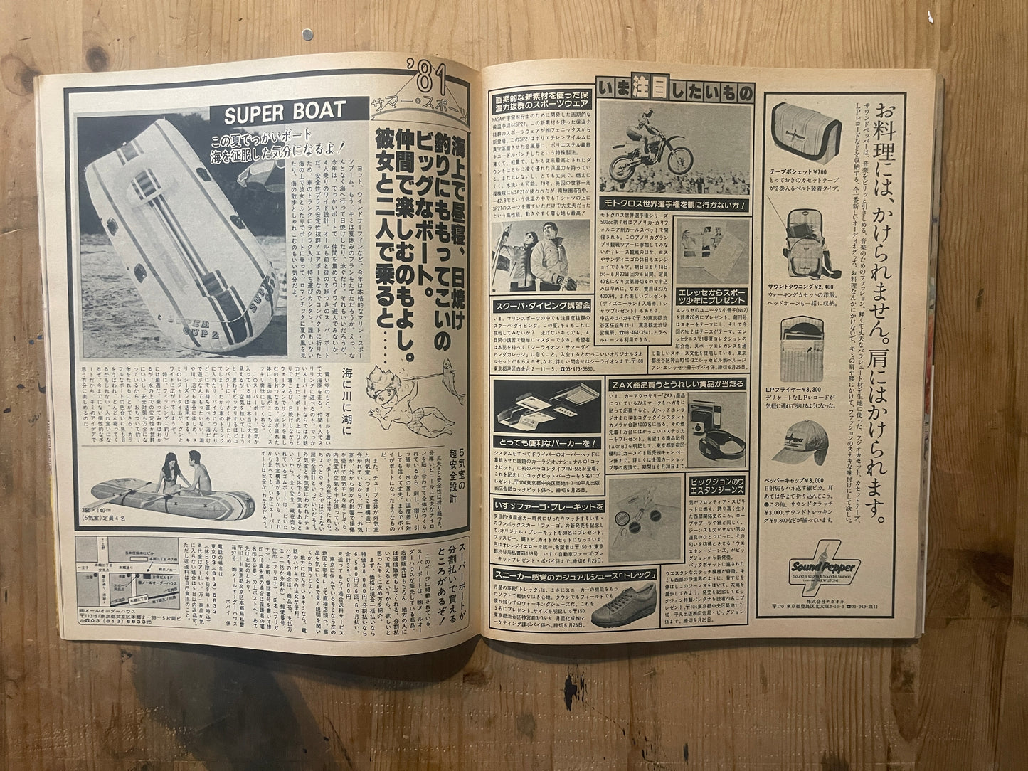 POPEYE 1981年6月25日号 No.105|THE SUMMER BOY 1981 特集|80年代シティボーイの夏スタイル完全ガイド