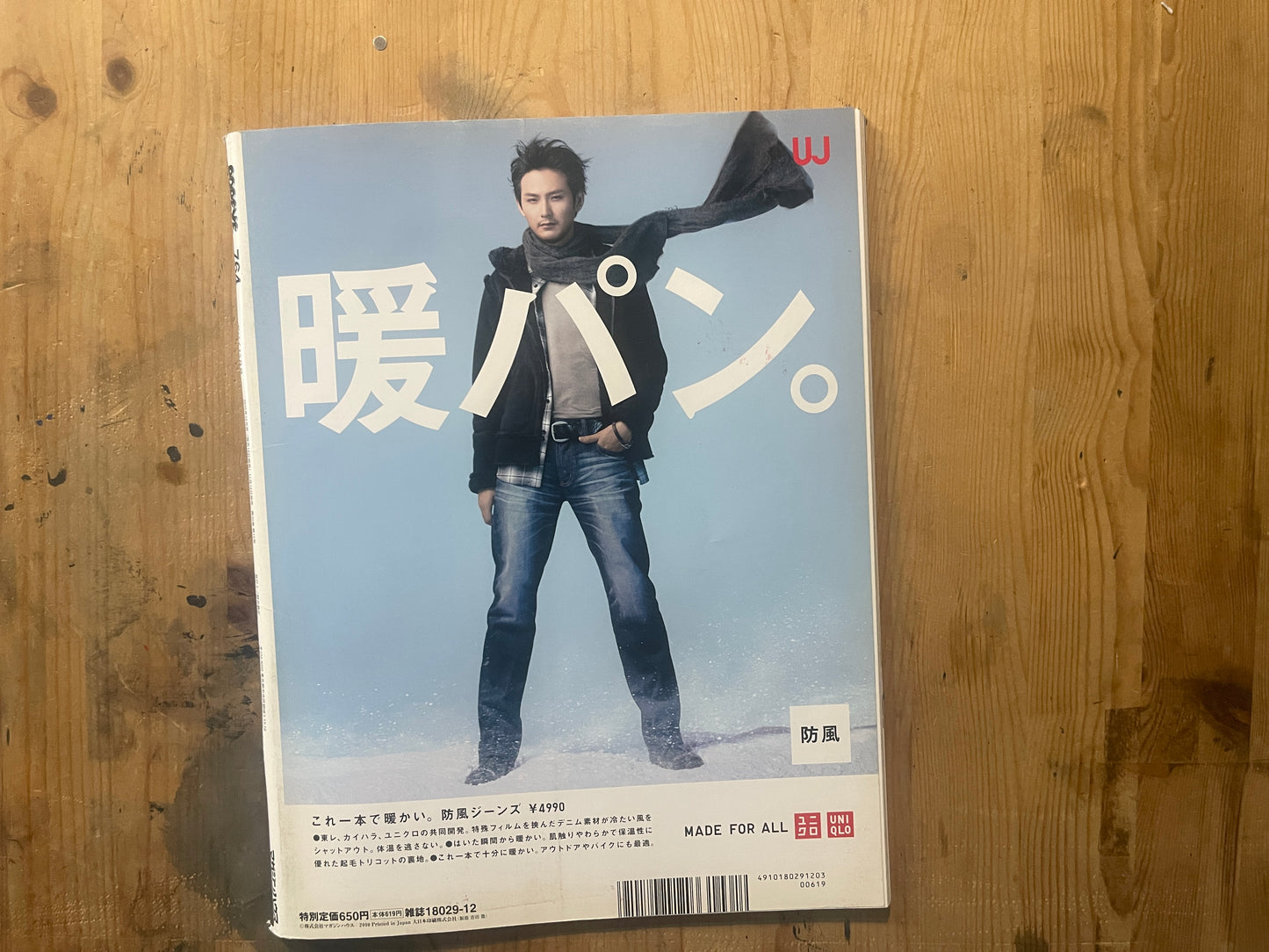 POPEYE Magazine – Issue No.764 – December 2010 | “Retro Outdoor” Feature|Japanese Magazine