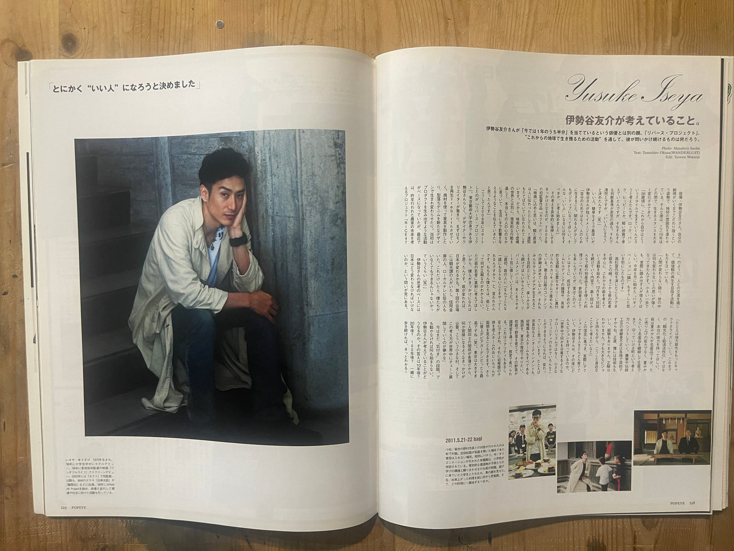 POPEYE Magazine – Issue No.772 – August 2011|Outdoor Gear Guide + Kyoto Special|Japanese Magazine