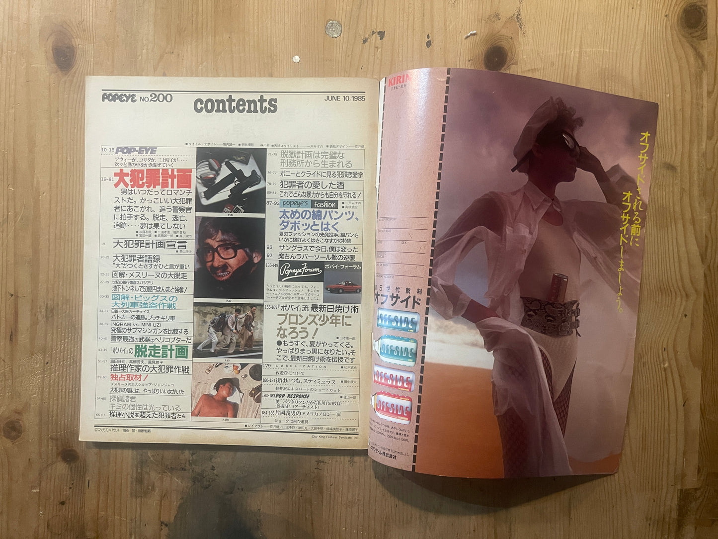POPEYE Published on June 10, 1985 | Issue 200 | Major Crime Plans and Fashion Special | 80s City Boy Culture
