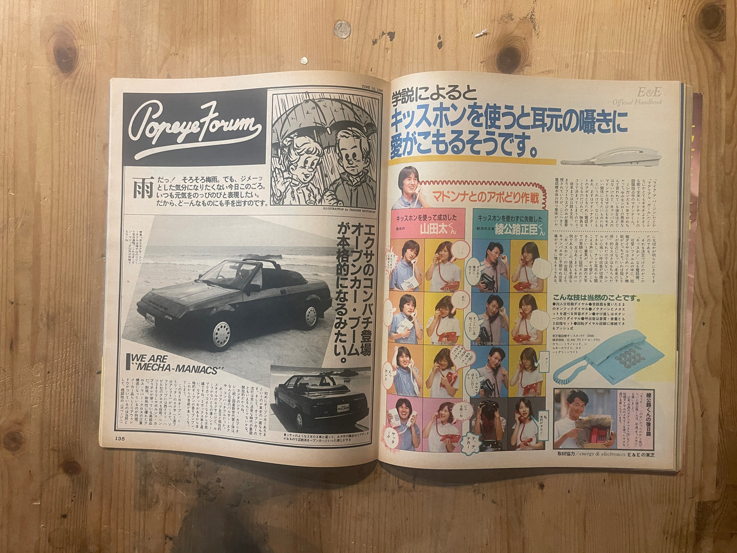 POPEYE Published on June 10, 1985 | Issue 200 | Major Crime Plans and Fashion Special | 80s City Boy Culture