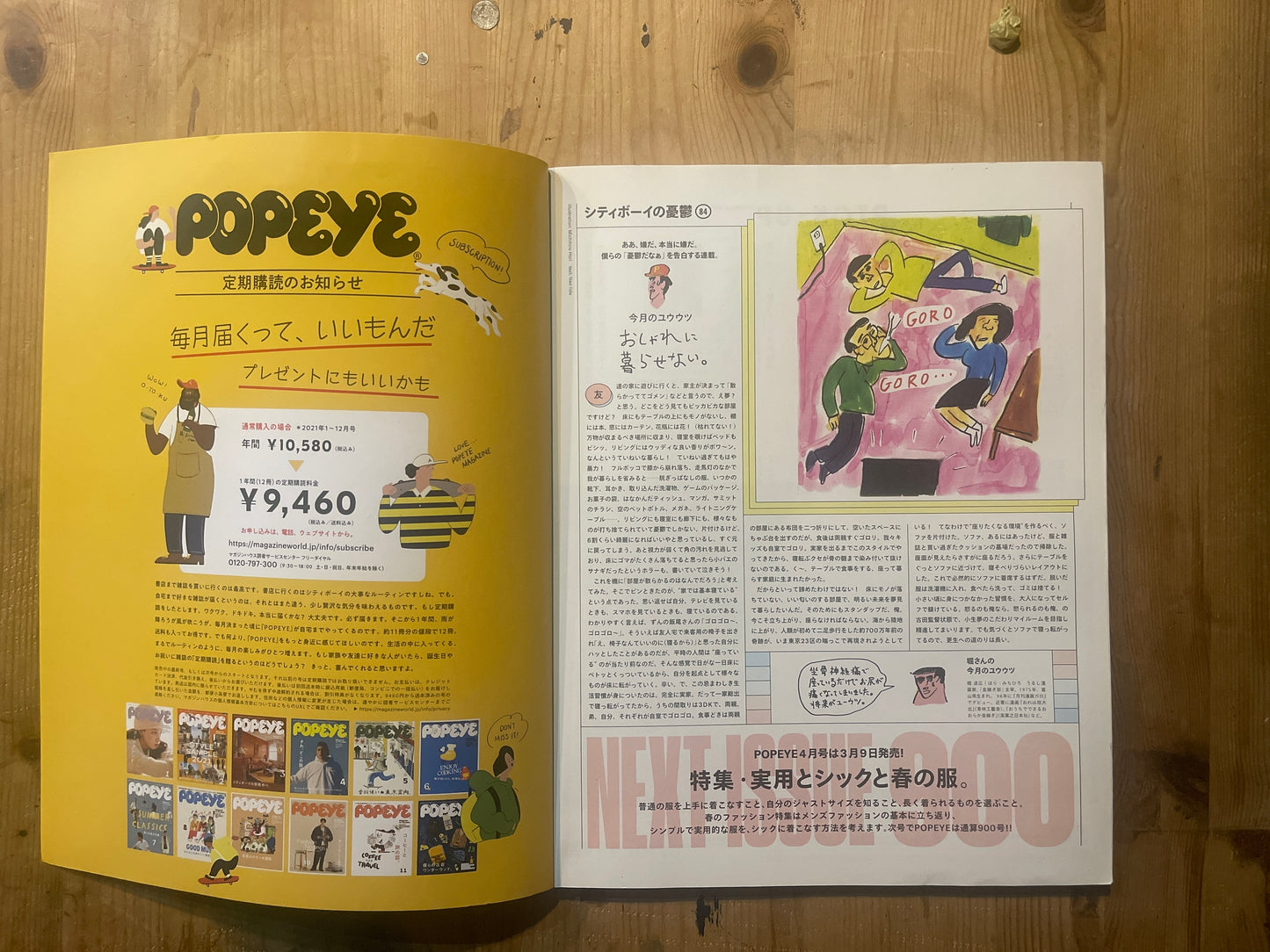 POPEYE Magazine – Issue No.899 – March 2022 | “City Boy's Room” Feature|Japanese Magazine