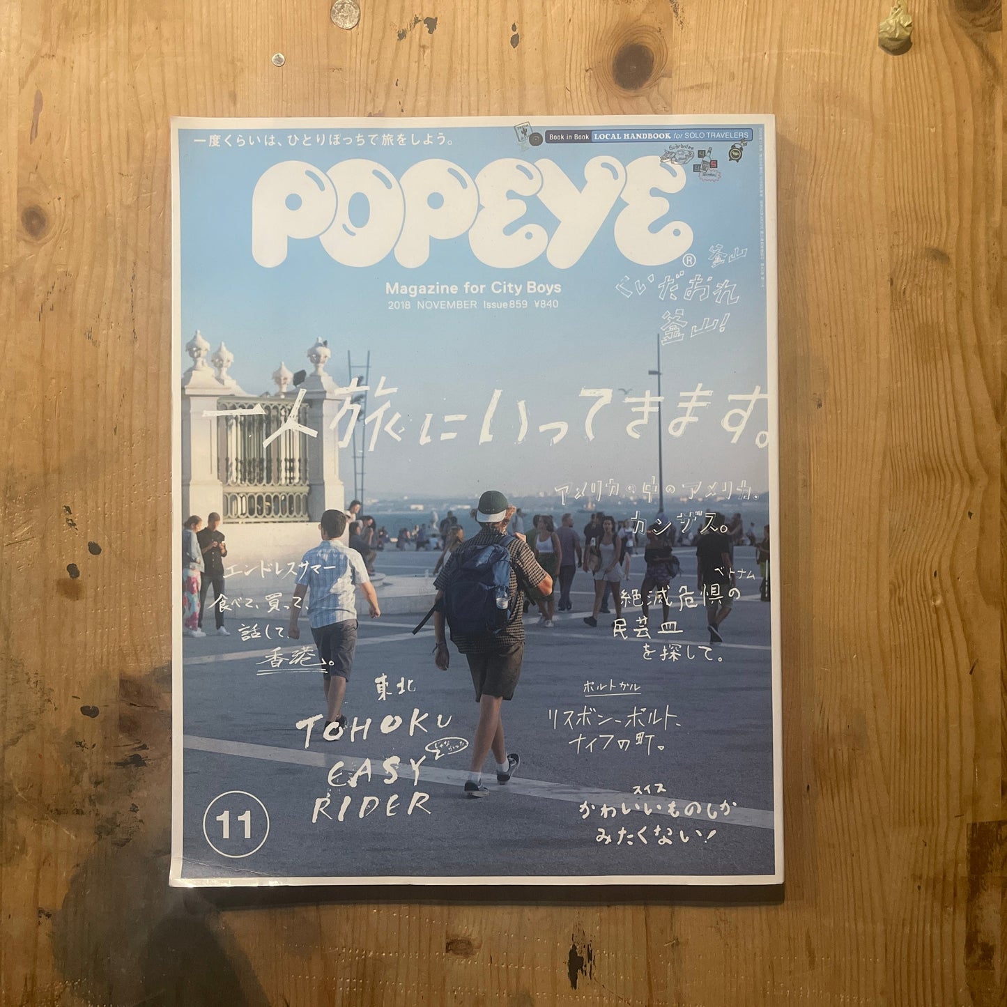 POPEYE 第859号(2018年11月号)|一人旅に行ってきます 特集 POPEYE Magazine – Issue No.859 – November 2018 | “Going on a Solo Trip” Feature|Japanese Magazine