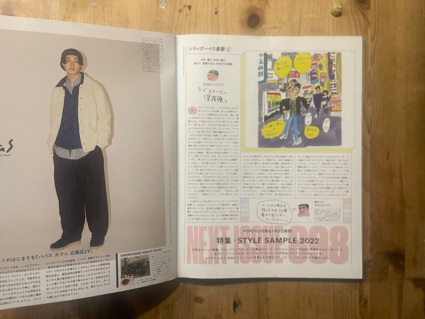 POPEYE 第897号(2022年1月発行)|ガールフレンド特集 POPEYE Magazine – Issue No.897 – January 2022|GIRLFRIEND Special|Japanese Magazine