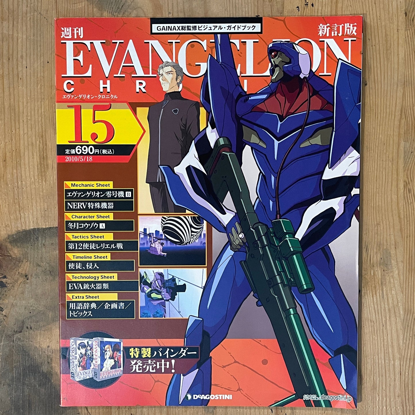 EVANGELION CHRONICLE Revised Vol.15 (2010) – Japan Anime Mook|Neon Genesis Evangelion
