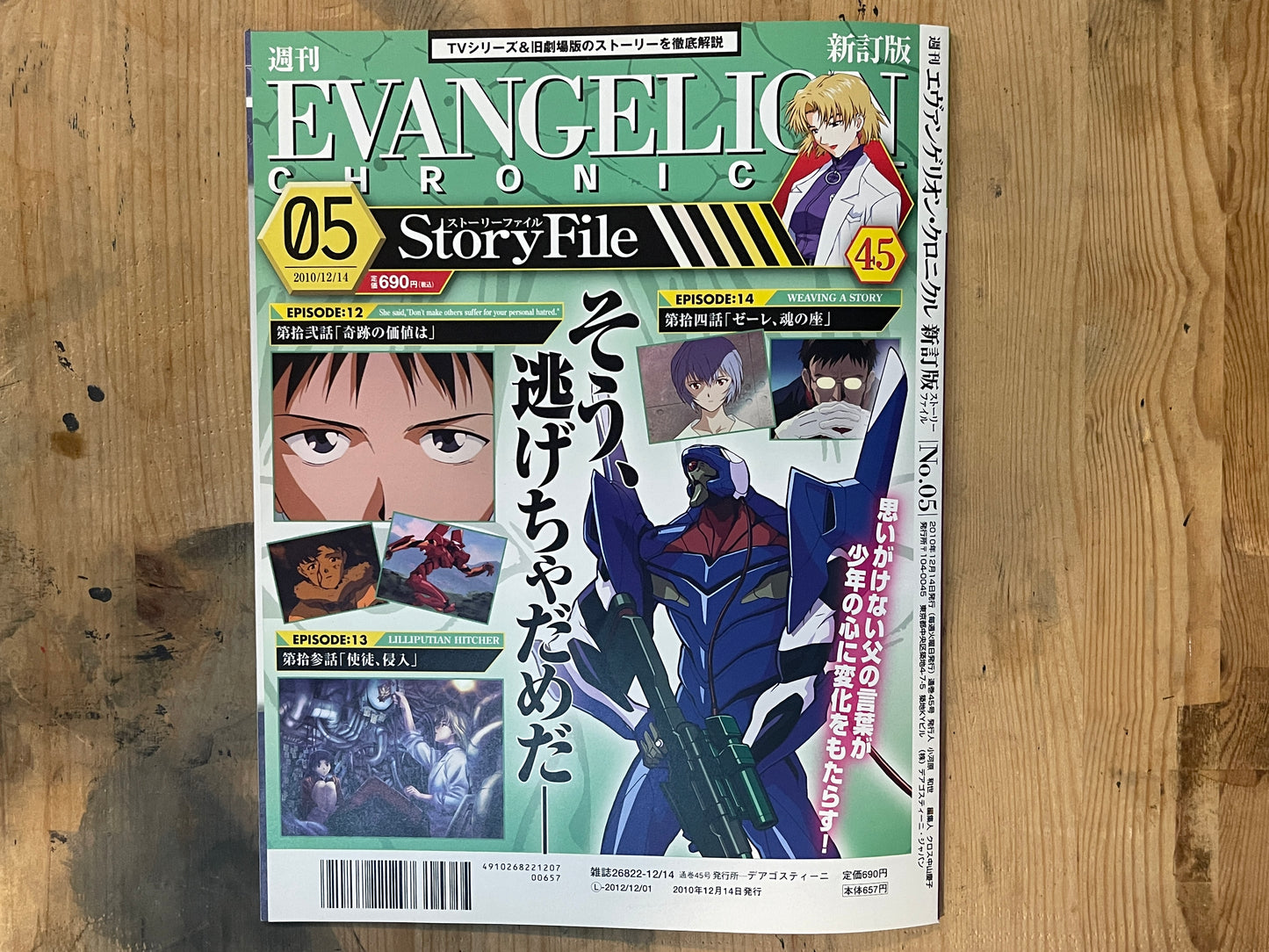 EVANGELION CHRONICLE Revised Vol.45 (2010) – Japan Anime Mook|Neon Genesis Evangelion