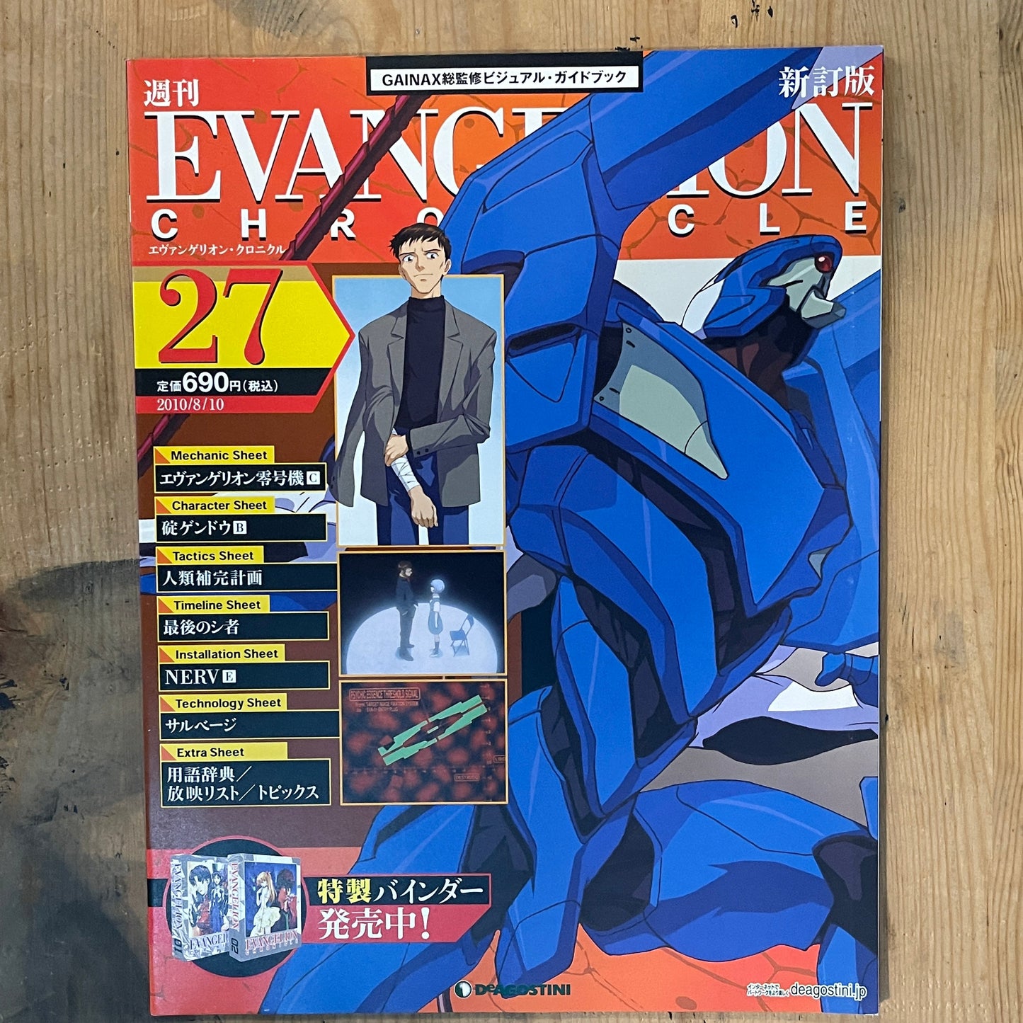EVANGELION CHRONICLE Revised Vol.27 (2010) – Japan Anime Mook|Neon Genesis Evangelion