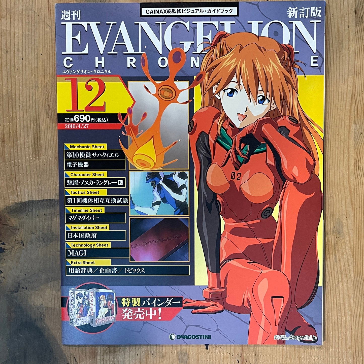 EVANGELION CHRONICLE Revised Vol.12 (2010) – Japan Anime Mook|Neon Genesis Evangelion