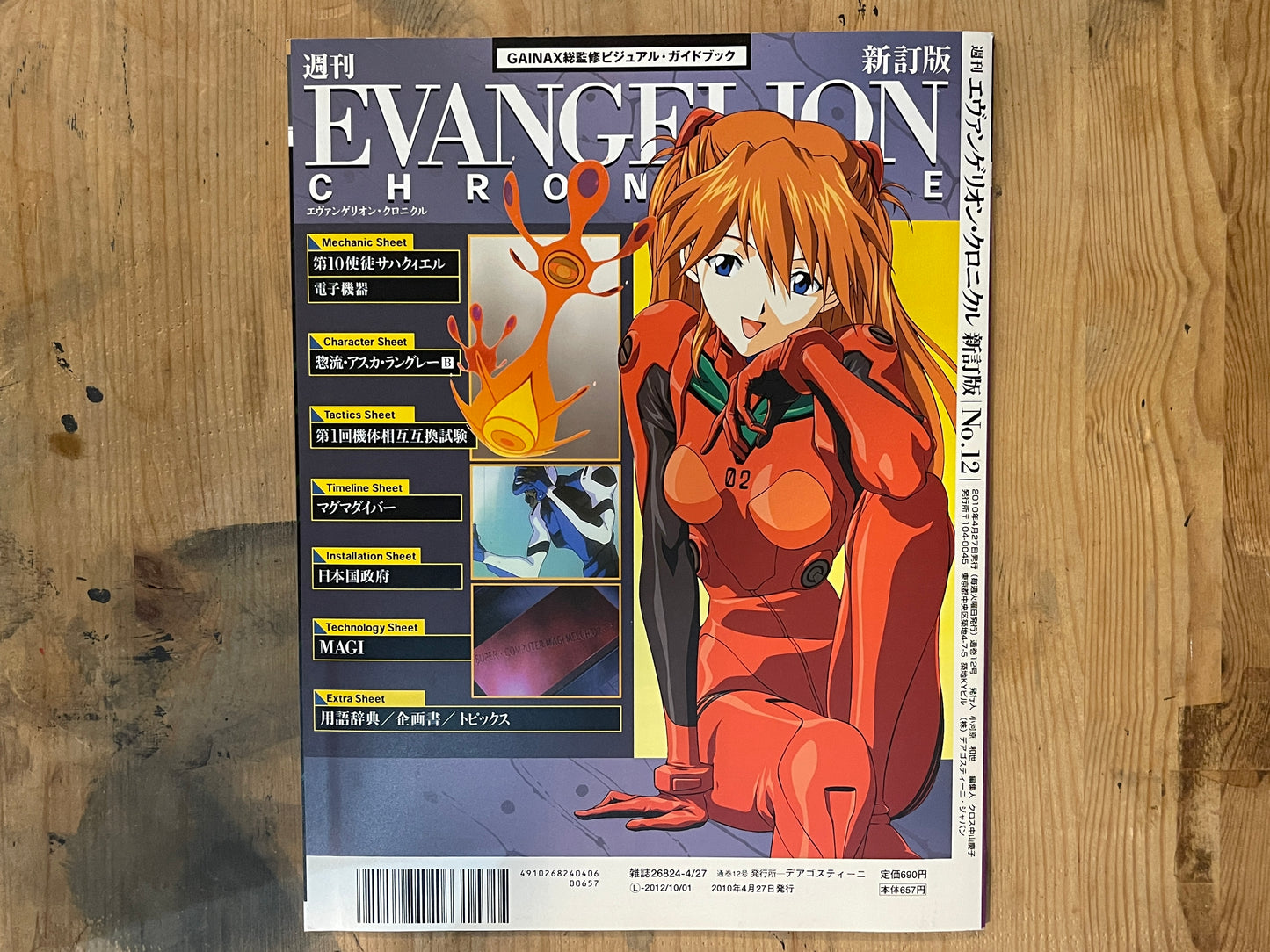 EVANGELION CHRONICLE Revised Vol.12 (2010) – Japan Anime Mook|Neon Genesis Evangelion