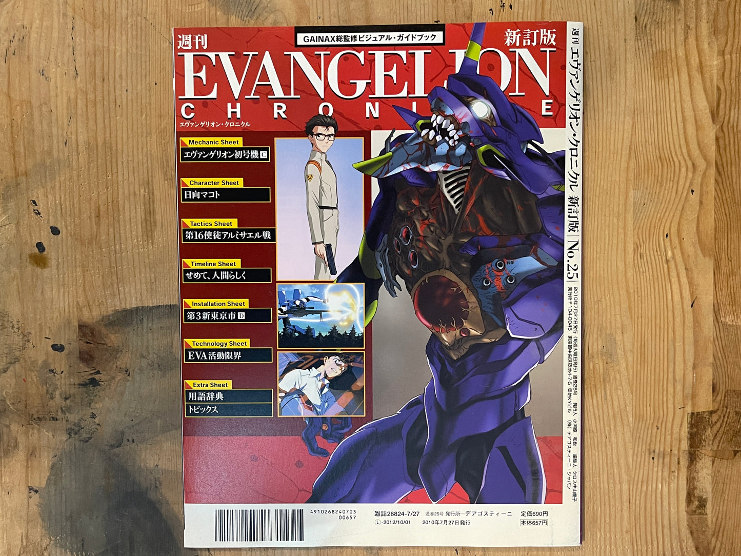 EVANGELION CHRONICLE Revised Vol.25 (2010) – Japan Anime Mook|Neon Genesis Evangelion