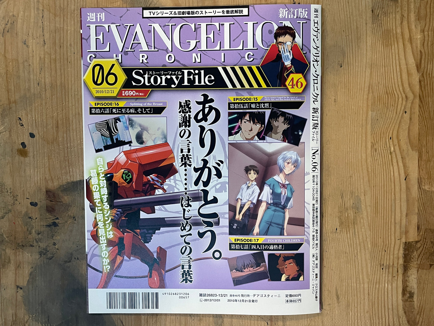 EVANGELION CHRONICLE Revised Vol.46 (2010) – Japan Anime Mook|Neon Genesis Evangelion