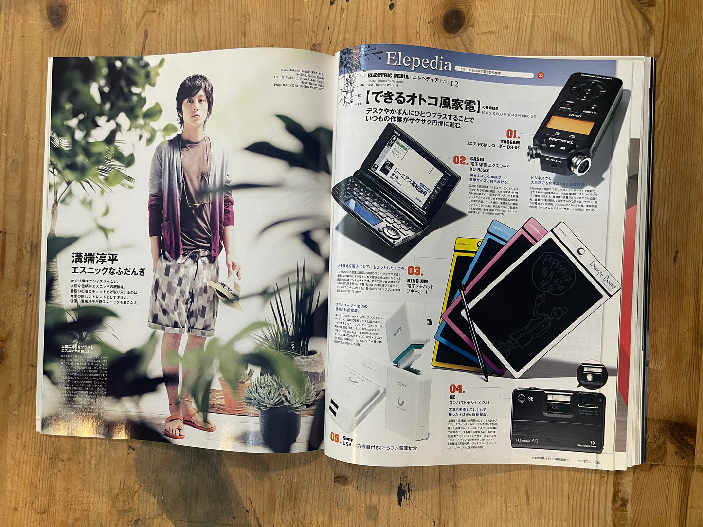 POPEYE No. 770 (published June 10, 2011) | Special Issue on the Definition of Cool in Summer POPEYE Magazine – Issue No. 770 – June 10, 2011 | “What's Cool in Summer” | Vintage Japanese Magazine