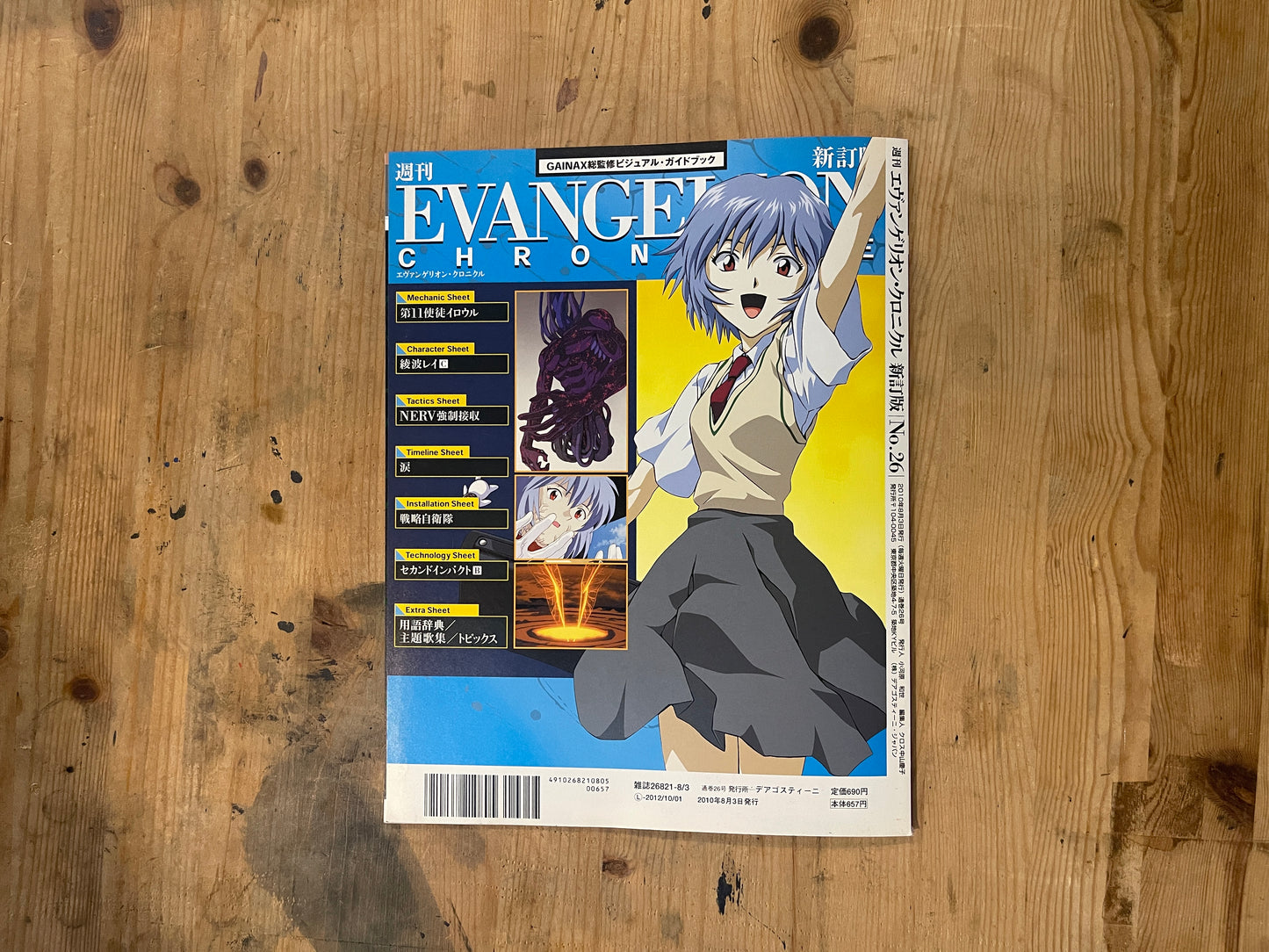 EVANGELION CHRONICLE Revised Vol.26 – 2010 Japan Edition | Anime Mook|Japanese Magazine