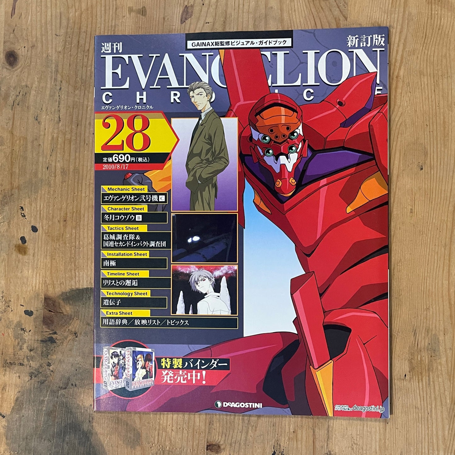 EVANGELION CHRONICLE Revised Vol.28 – 2010 Japan Edition | Anime Mook|Japanese Magazine