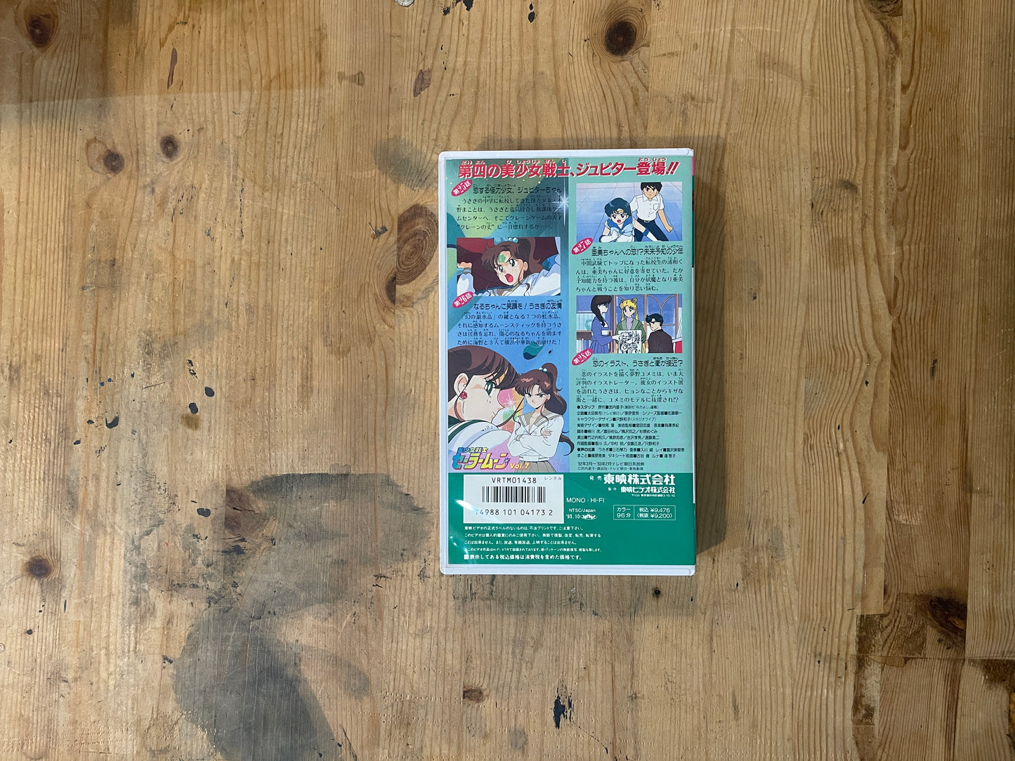 Sailor Moon Japanese VHS Vol.7 – Untested – Vintage 1993 Anime – Pretty Guardian
