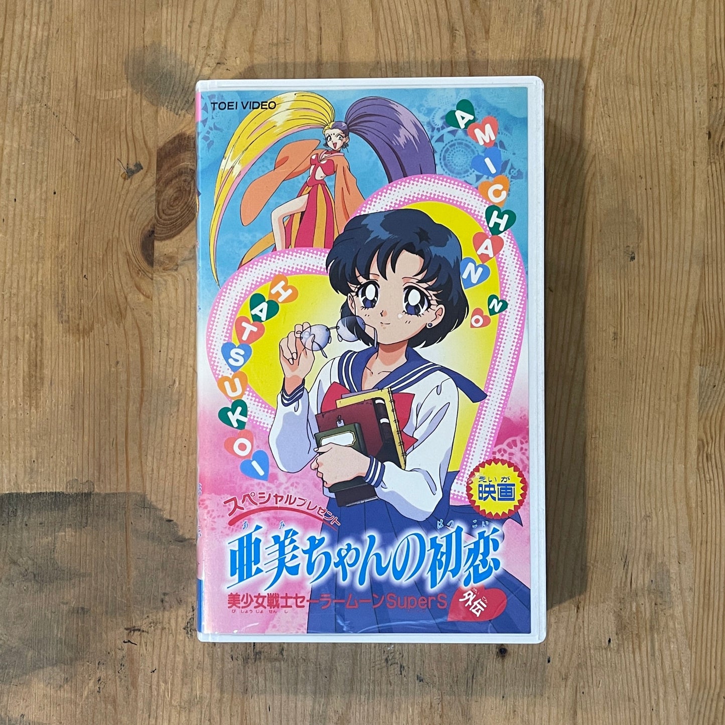 Ami's First Love VHS (Sailor Mercury / Sailor Moon) | Former Rent | Japanese Version