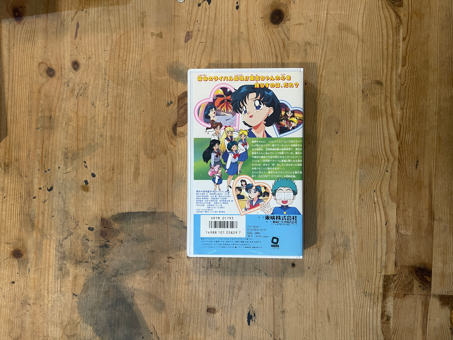 Ami's First Love VHS (Sailor Mercury / Sailor Moon) | Former Rent | Japanese Version