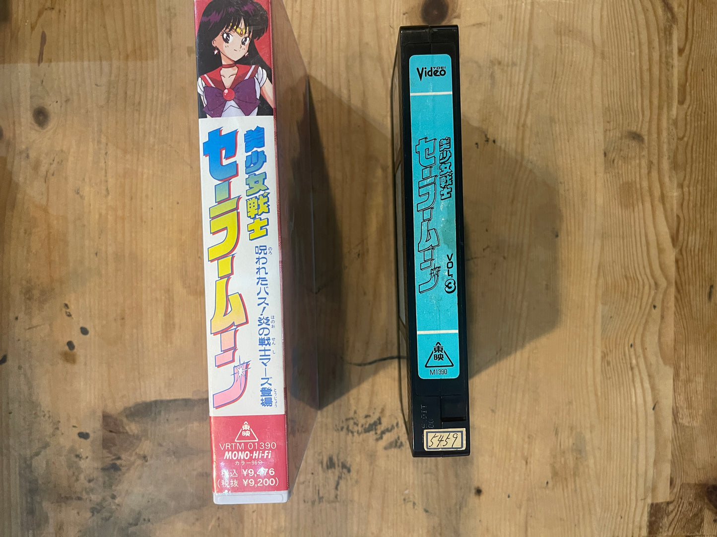 Sailor Moon Vol.3 | VHS Sailor Moon Vol.3 | Japanese VHS – Vintage 90s Anime – Untested – Pretty Guardian